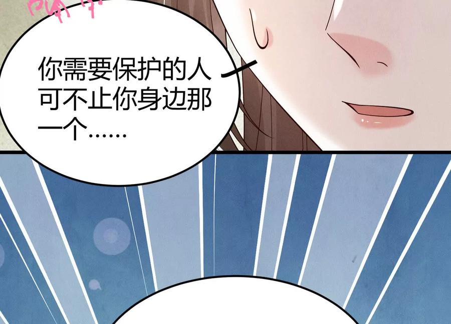 《少帅每天都在吃醋3：少帅是醋精》第15话 等待 第34页