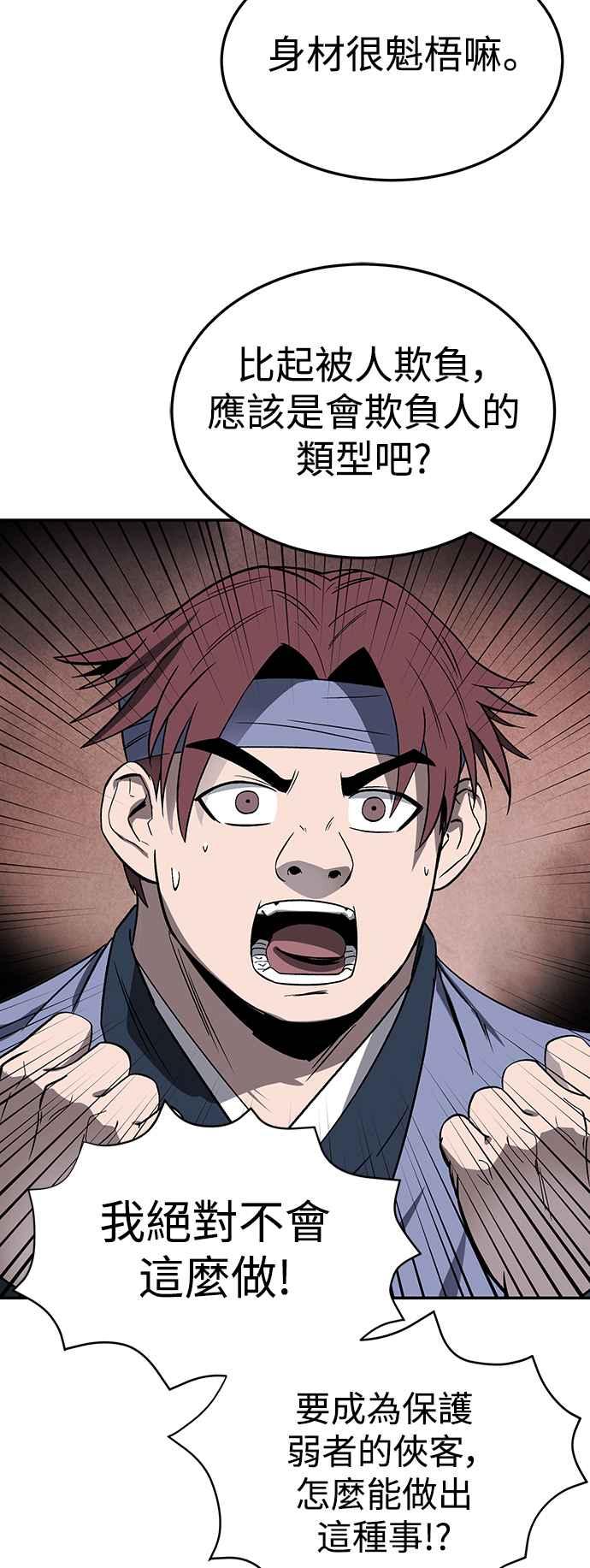 《华山派绝世天才》第45话 第54页