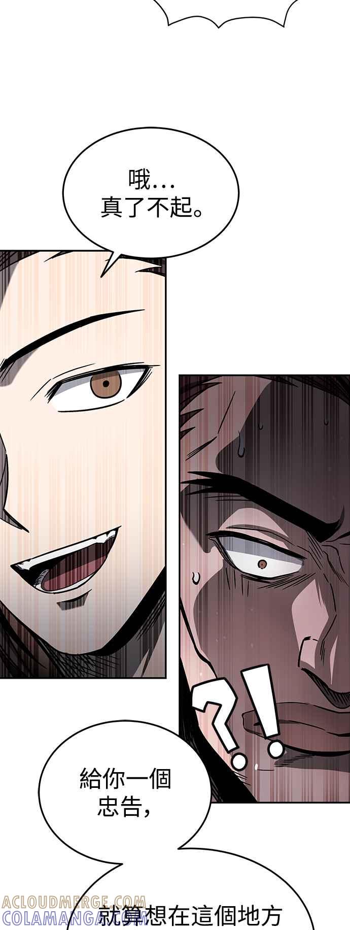 《华山派绝世天才》第45话 第55页
