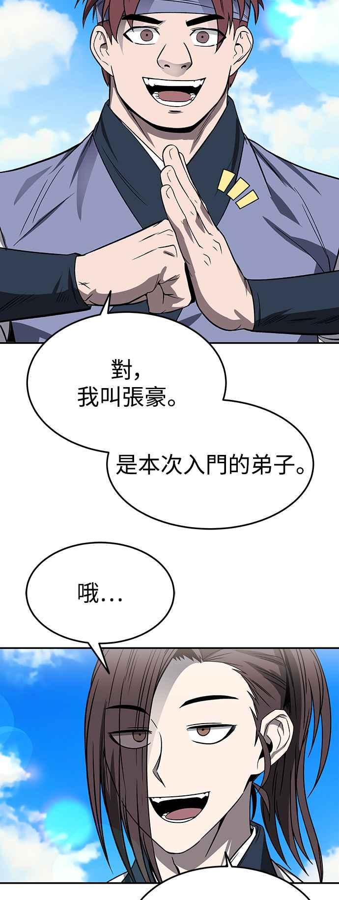 《华山派绝世天才》第45话 第53页