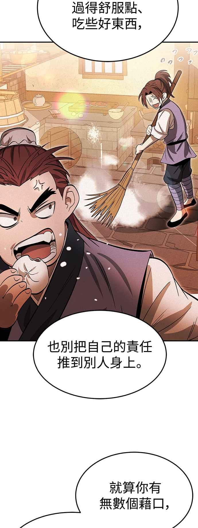 《华山派绝世天才》第45话 第56页