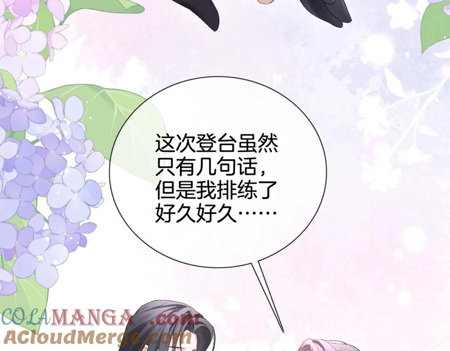 完美爱豆沦陷手册 - 第1话 你只属于我 第81页
