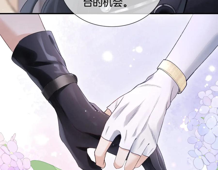 完美爱豆沦陷手册 - 第1话 你只属于我 第80页