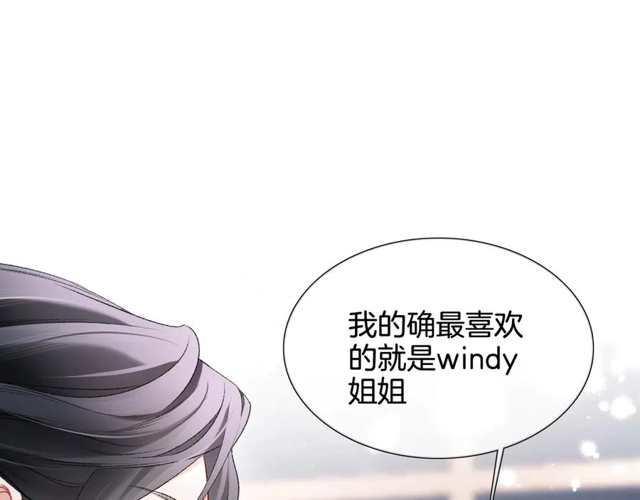 完美爱豆沦陷手册 - 第1话 你只属于我 第75页