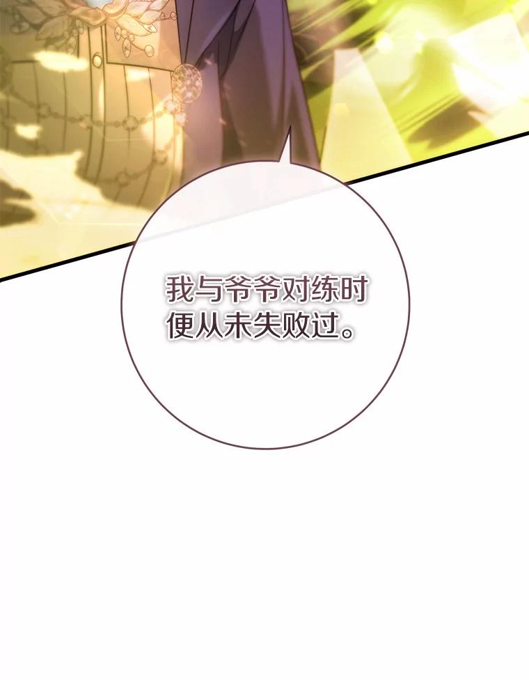 《成为主角的命定救星》106.战前准备 第143页