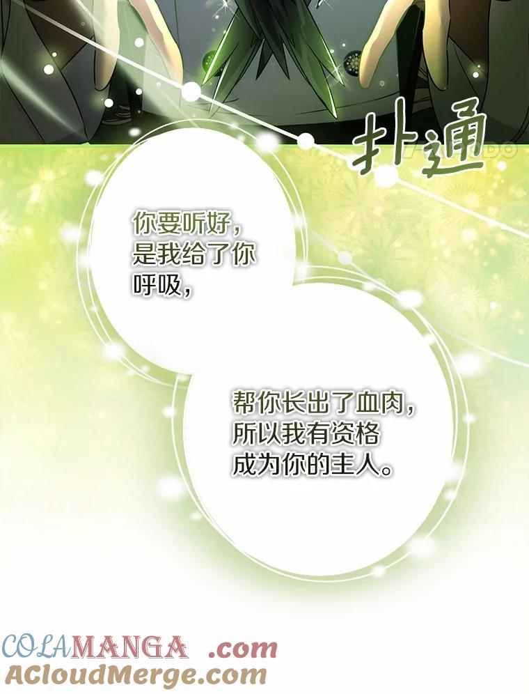 《成为主角的命定救星》106.战前准备 第129页