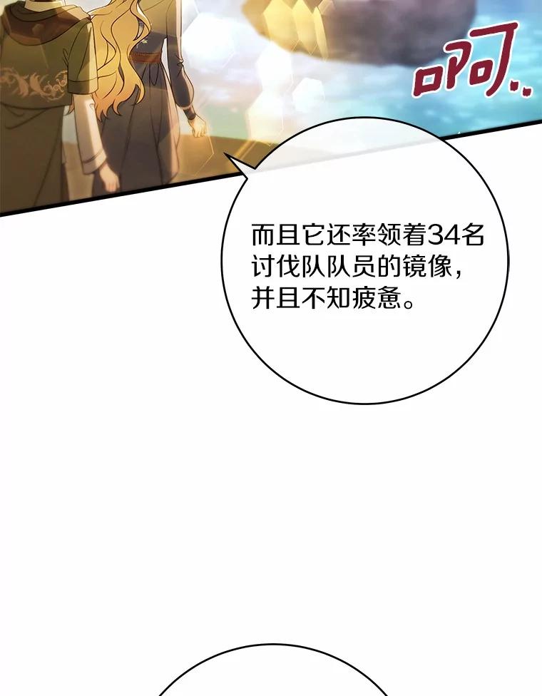 《成为主角的命定救星》106.战前准备 第138页