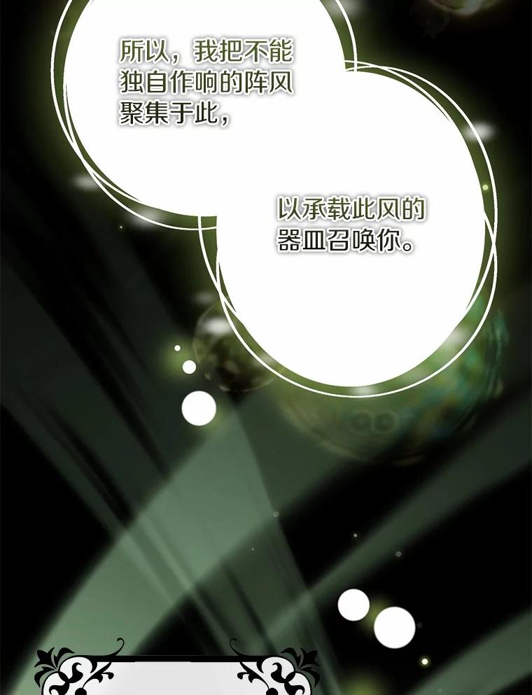《成为主角的命定救星》106.战前准备 第126页