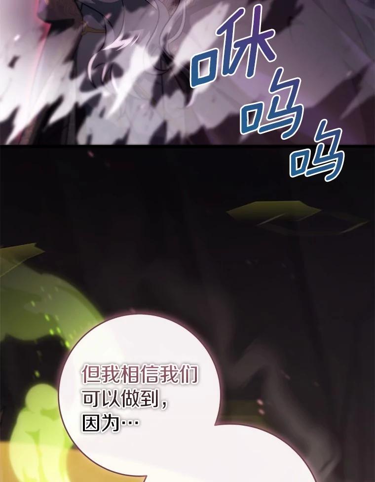 《成为主角的命定救星》106.战前准备 第140页