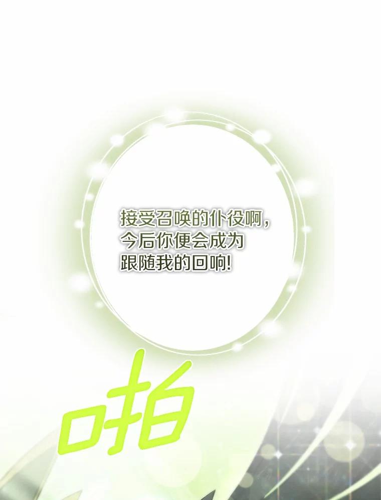《成为主角的命定救星》106.战前准备 第130页