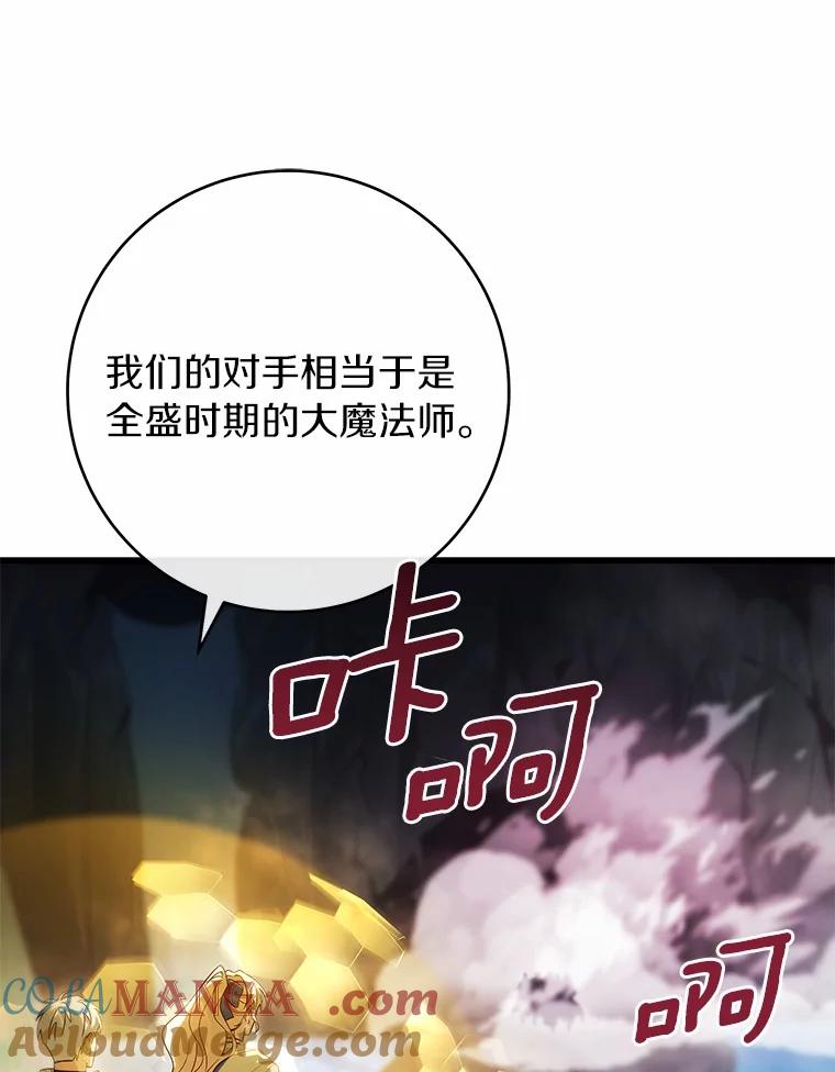 《成为主角的命定救星》106.战前准备 第137页
