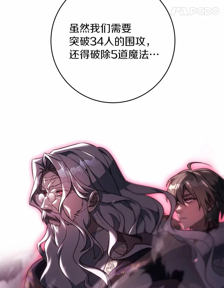 《成为主角的命定救星》106.战前准备 第139页