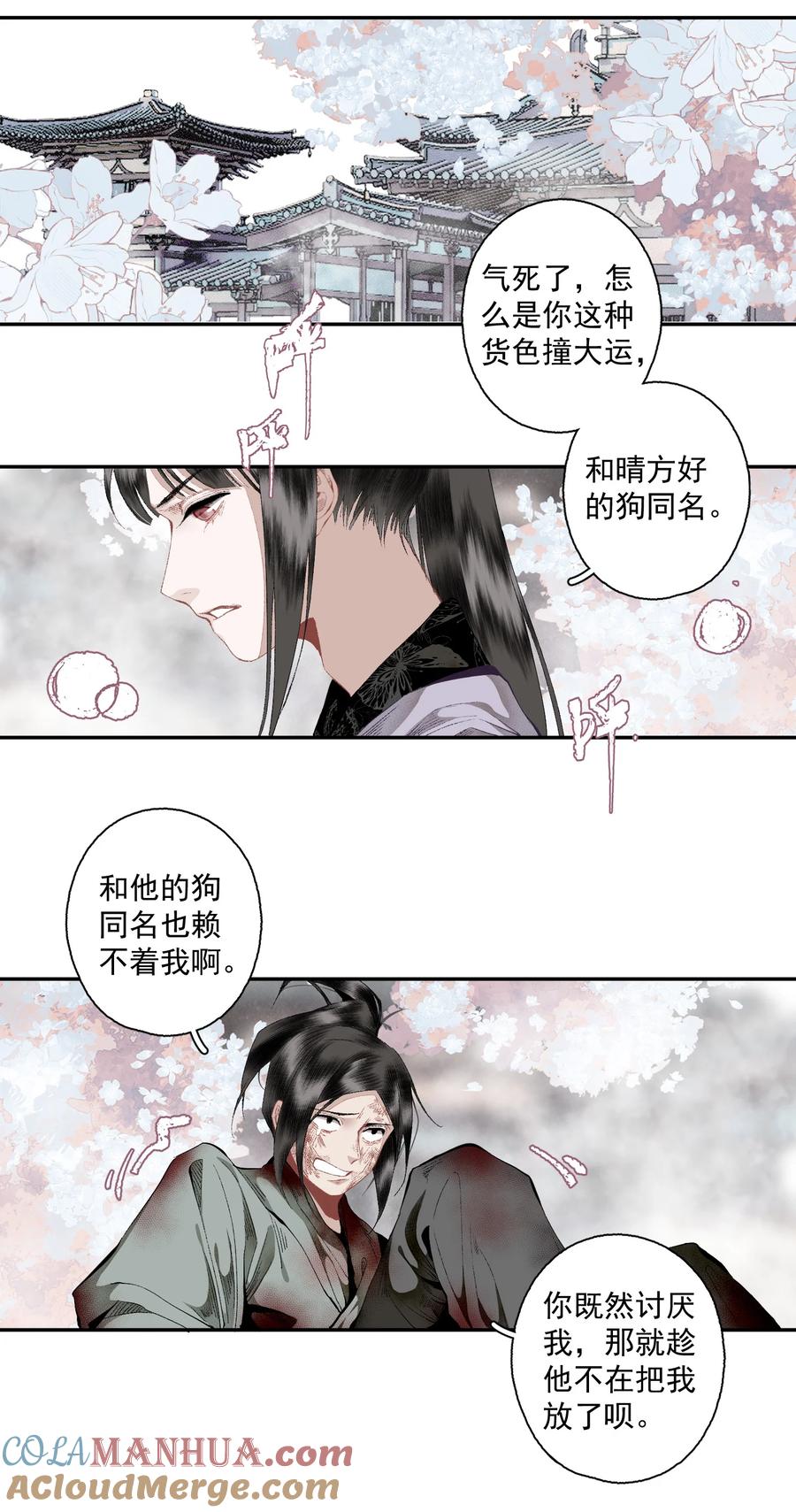 不小心救了江湖公敌 112 好狗不叫 第13页