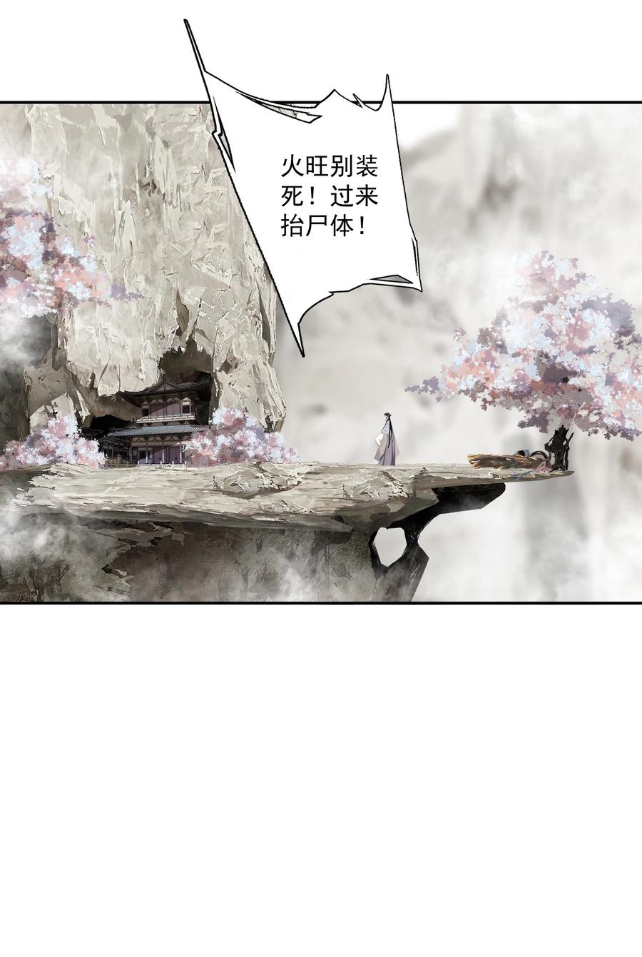 不小心救了江湖公敌 112 好狗不叫 第10页