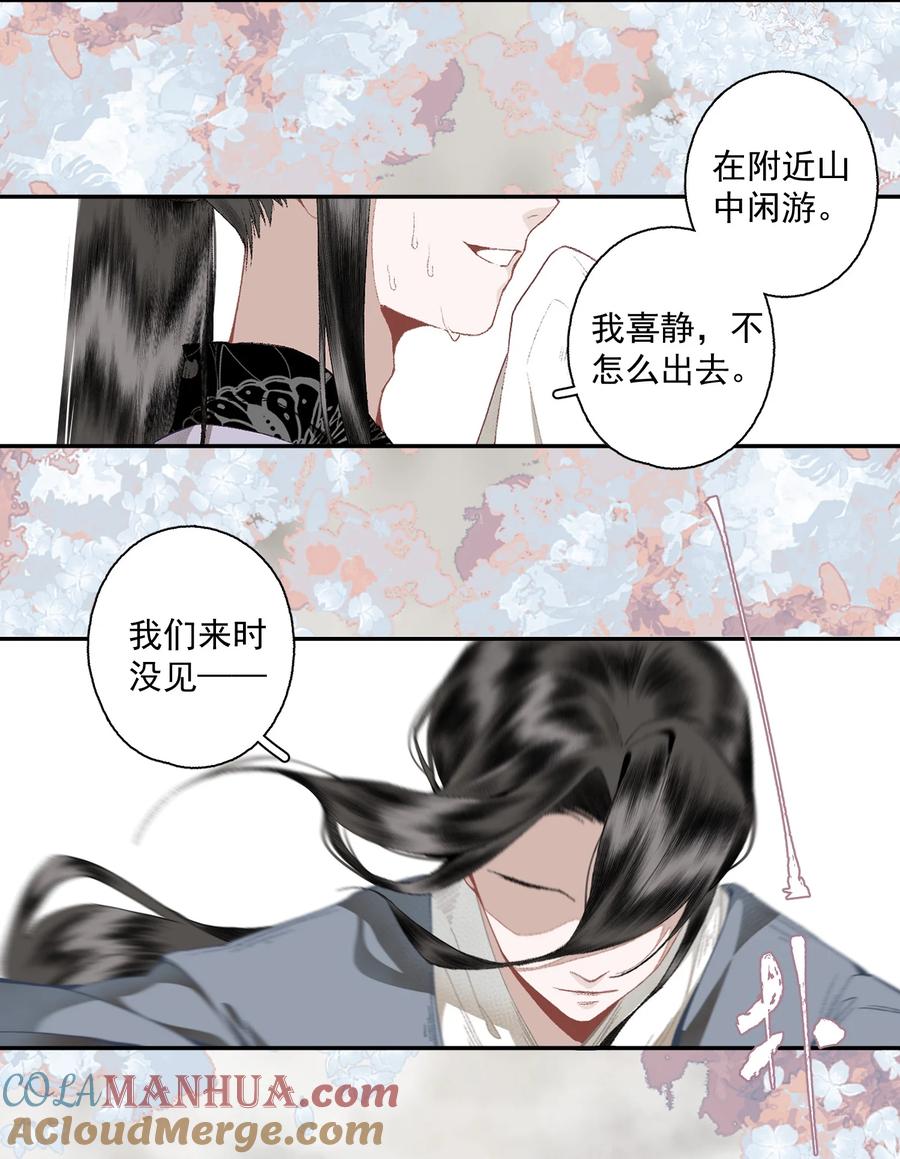 不小心救了江湖公敌 112 好狗不叫 第7页