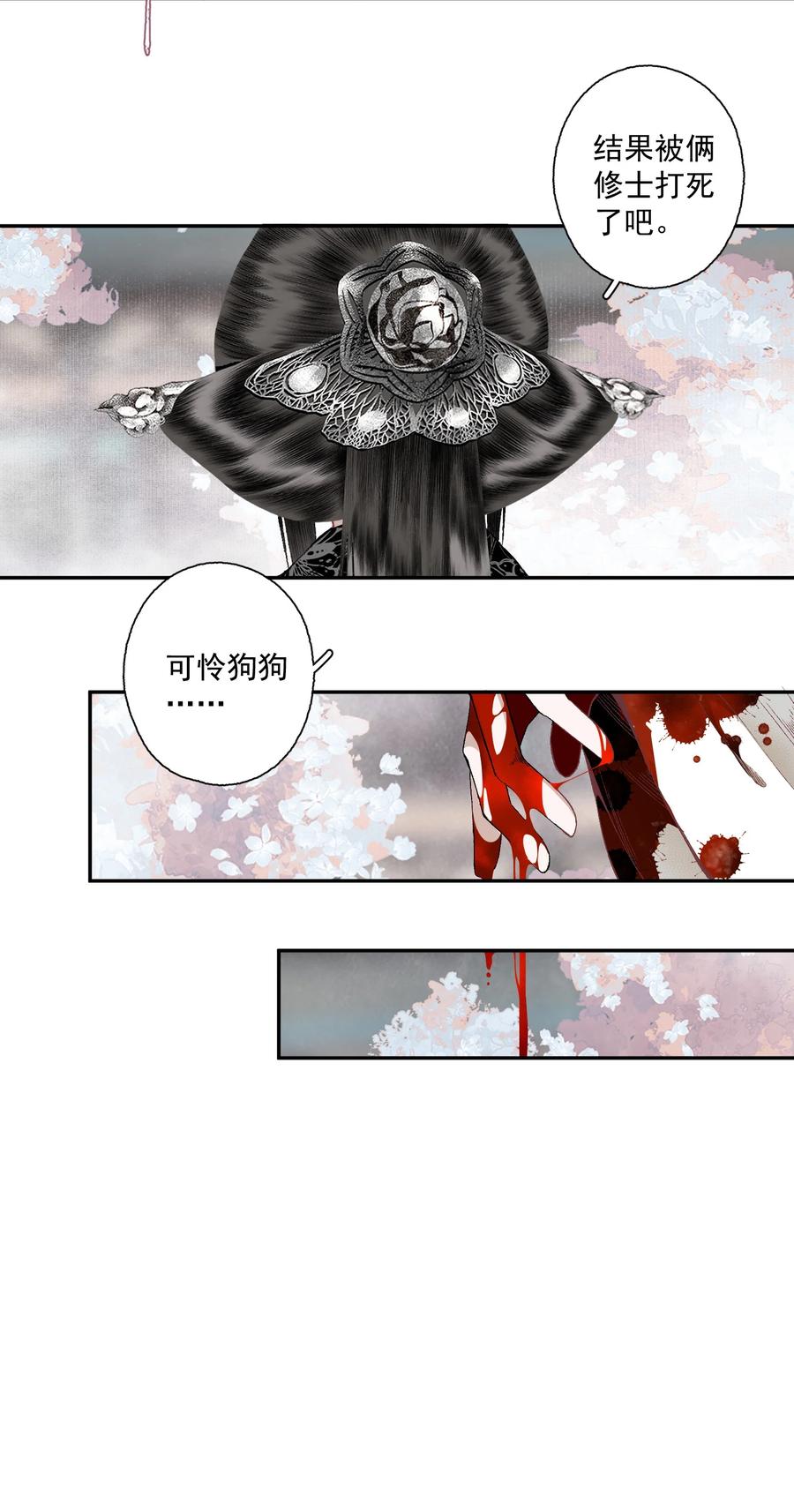 不小心救了江湖公敌 112 好狗不叫 第18页