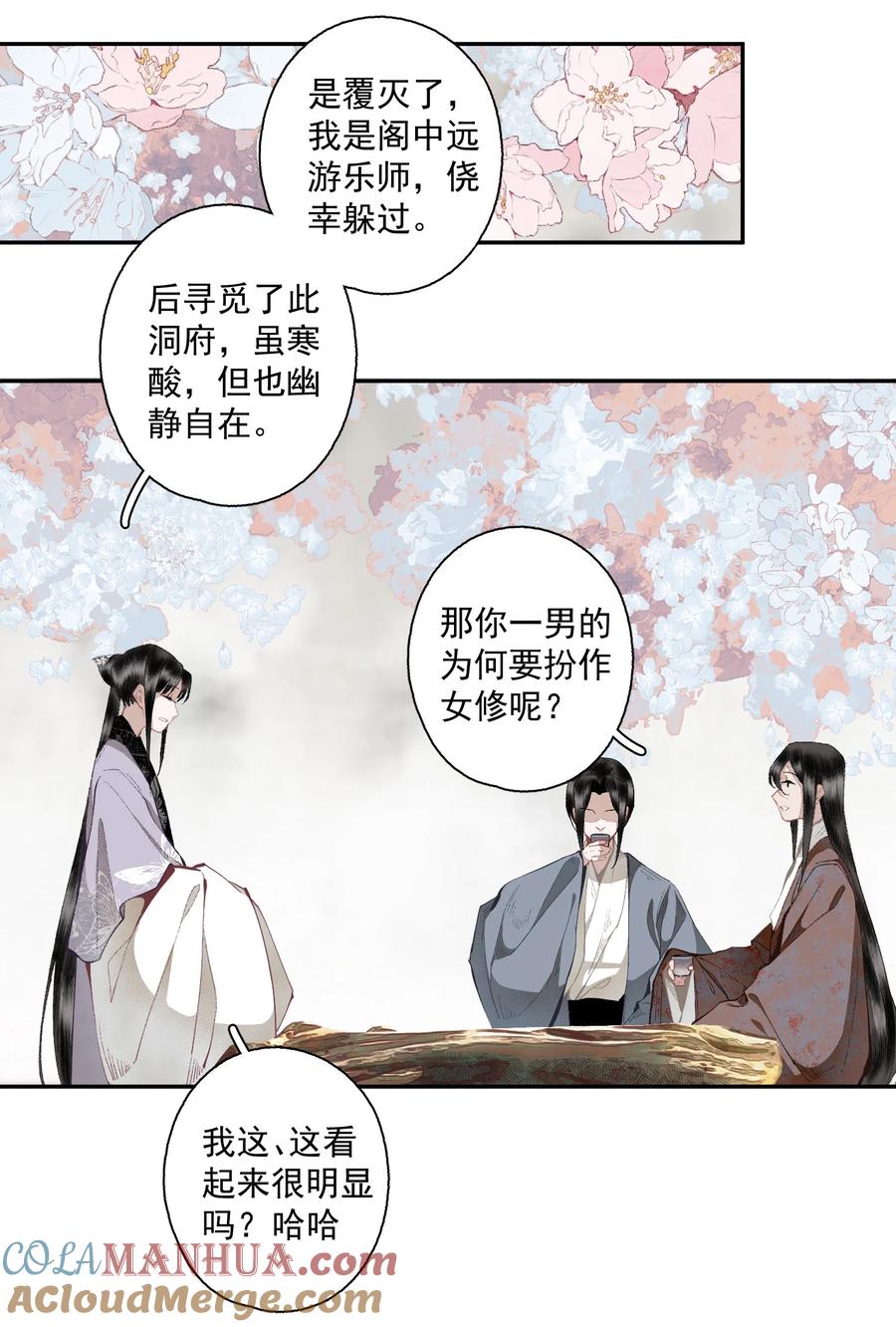 不小心救了江湖公敌 112 好狗不叫 第5页