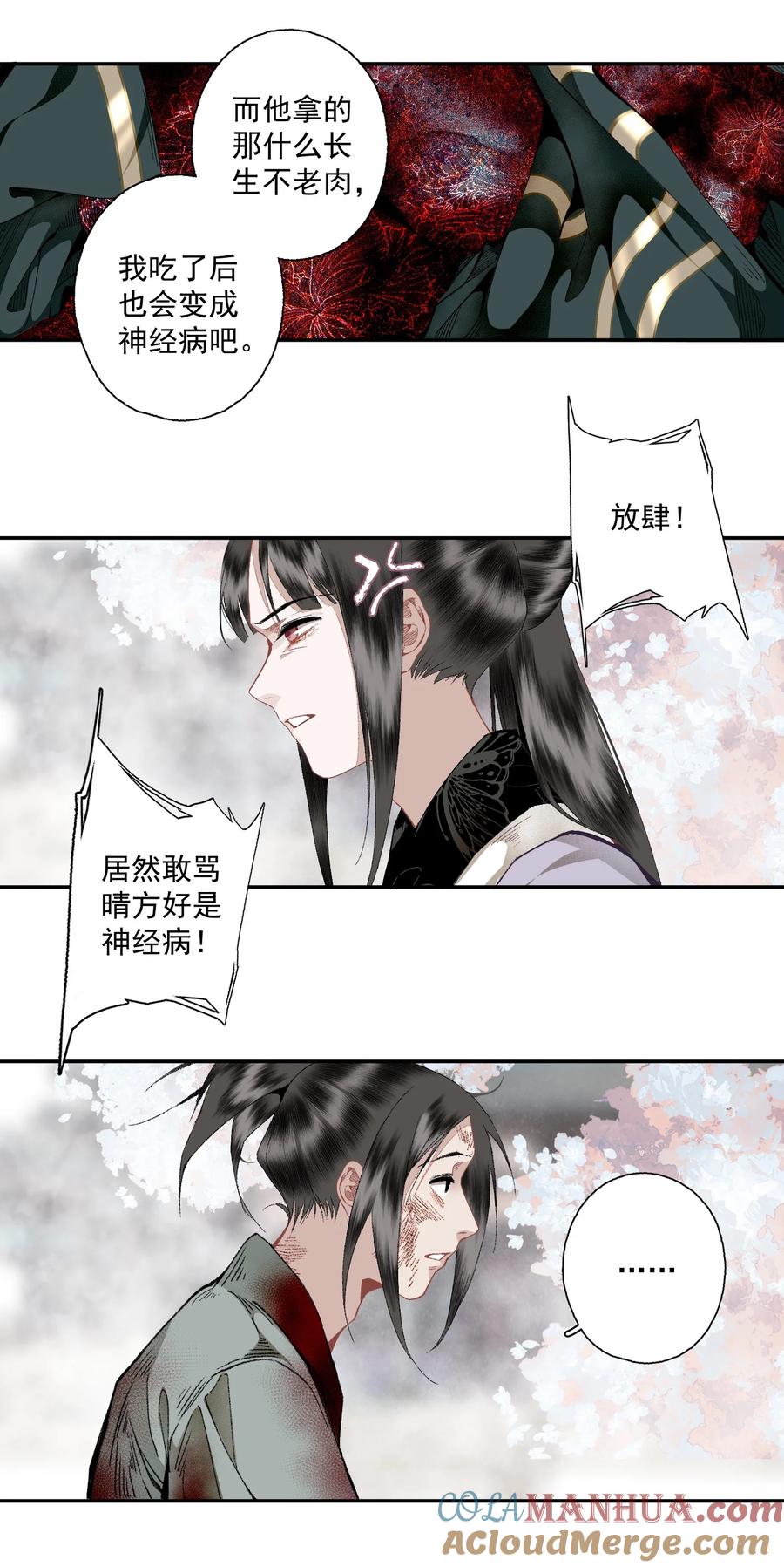 不小心救了江湖公敌 112 好狗不叫 第15页