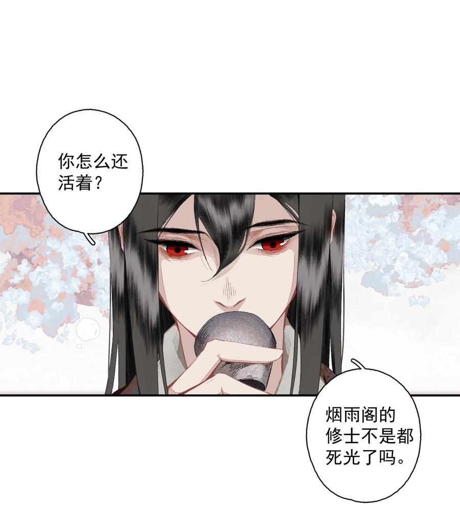 不小心救了江湖公敌 112 好狗不叫 第4页