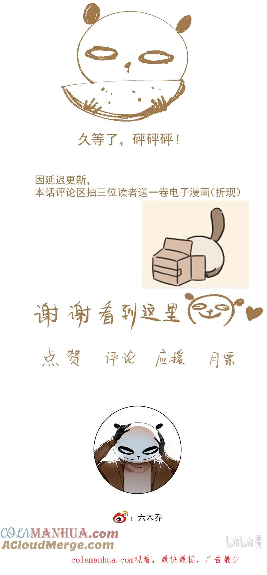 不小心救了江湖公敌 112 好狗不叫 第19页