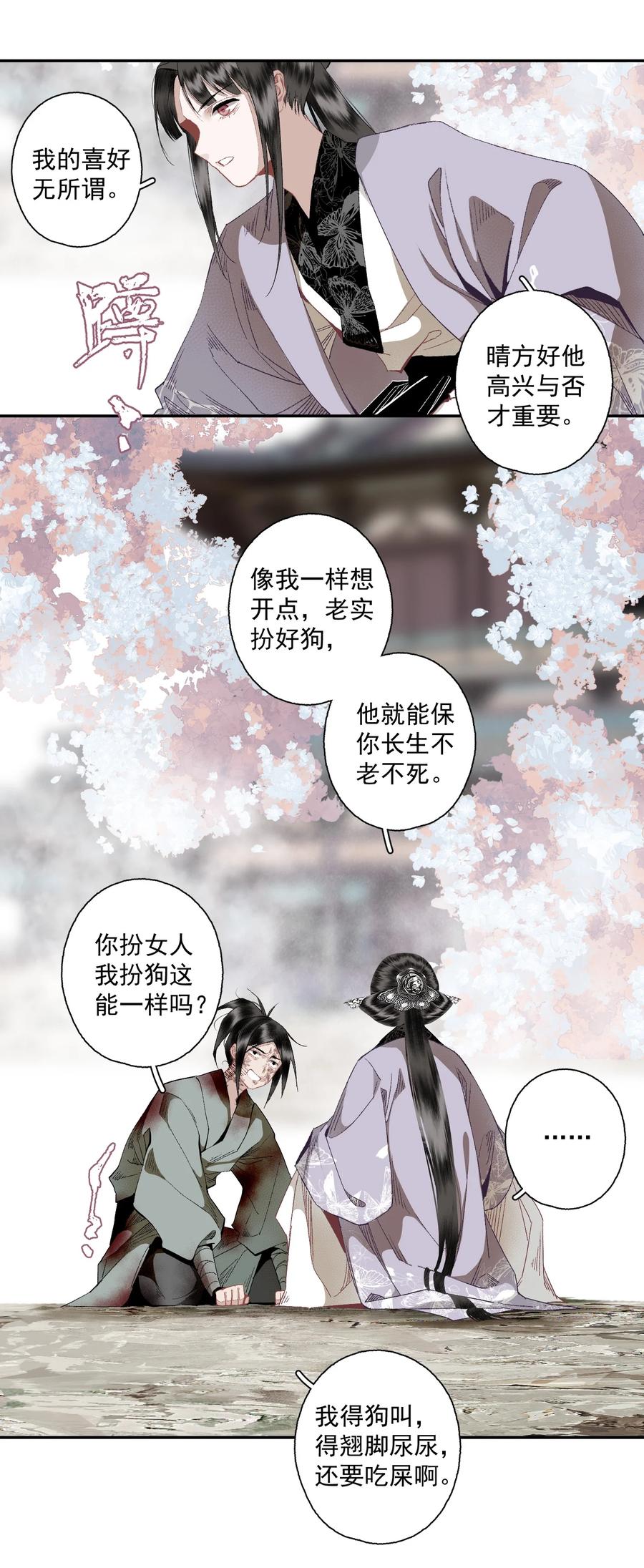 不小心救了江湖公敌 112 好狗不叫 第14页