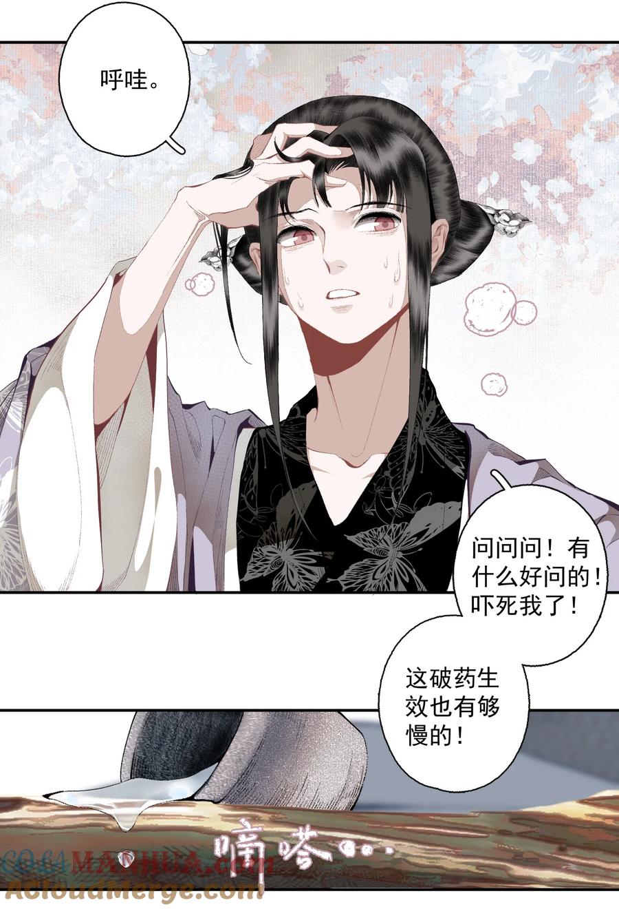不小心救了江湖公敌 112 好狗不叫 第9页