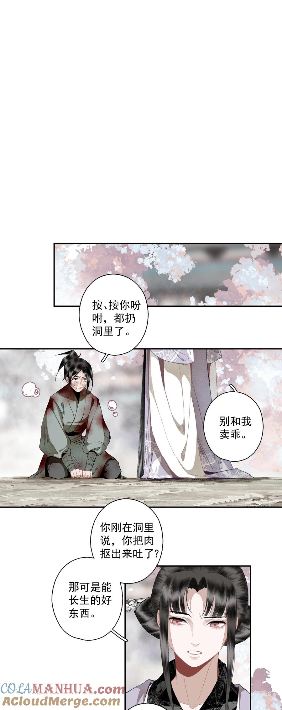 不小心救了江湖公敌 112 好狗不叫 第11页