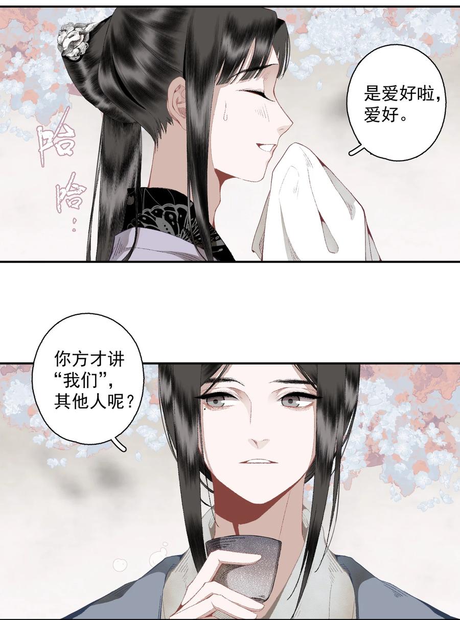 不小心救了江湖公敌 112 好狗不叫 第6页