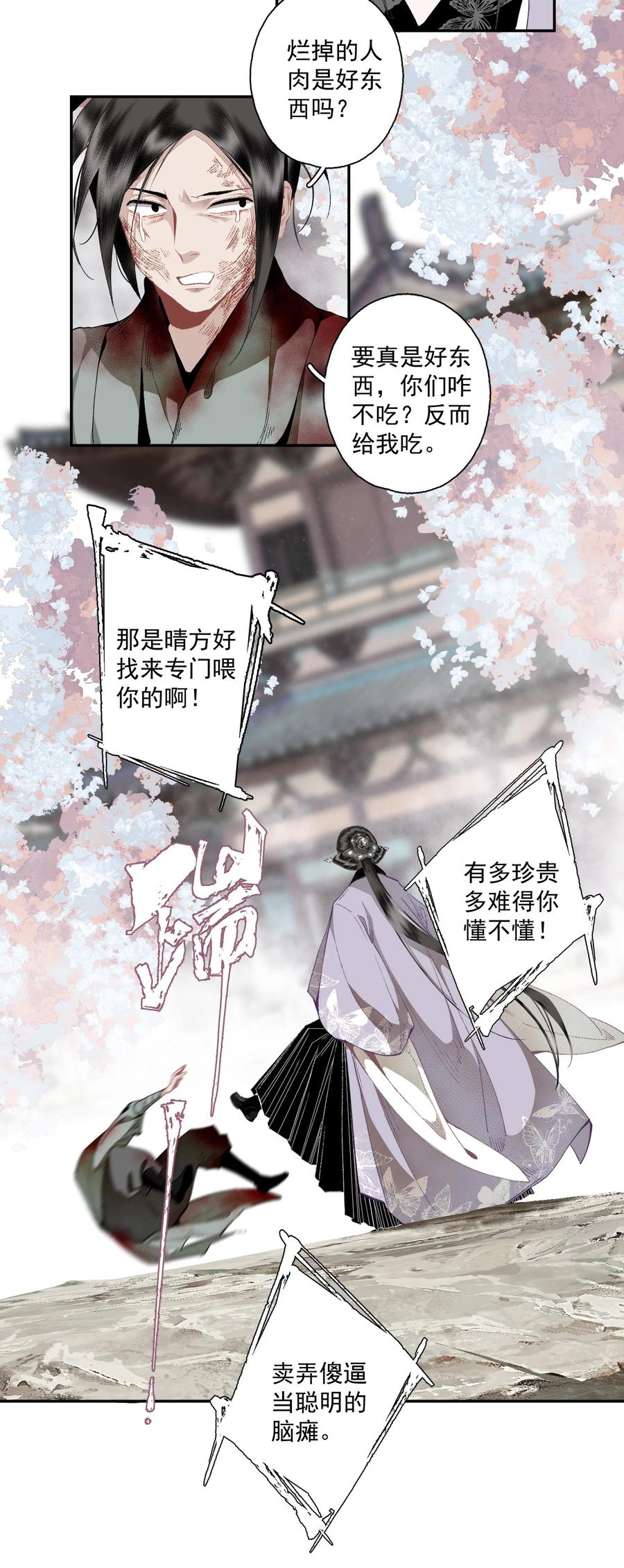 不小心救了江湖公敌 112 好狗不叫 第12页