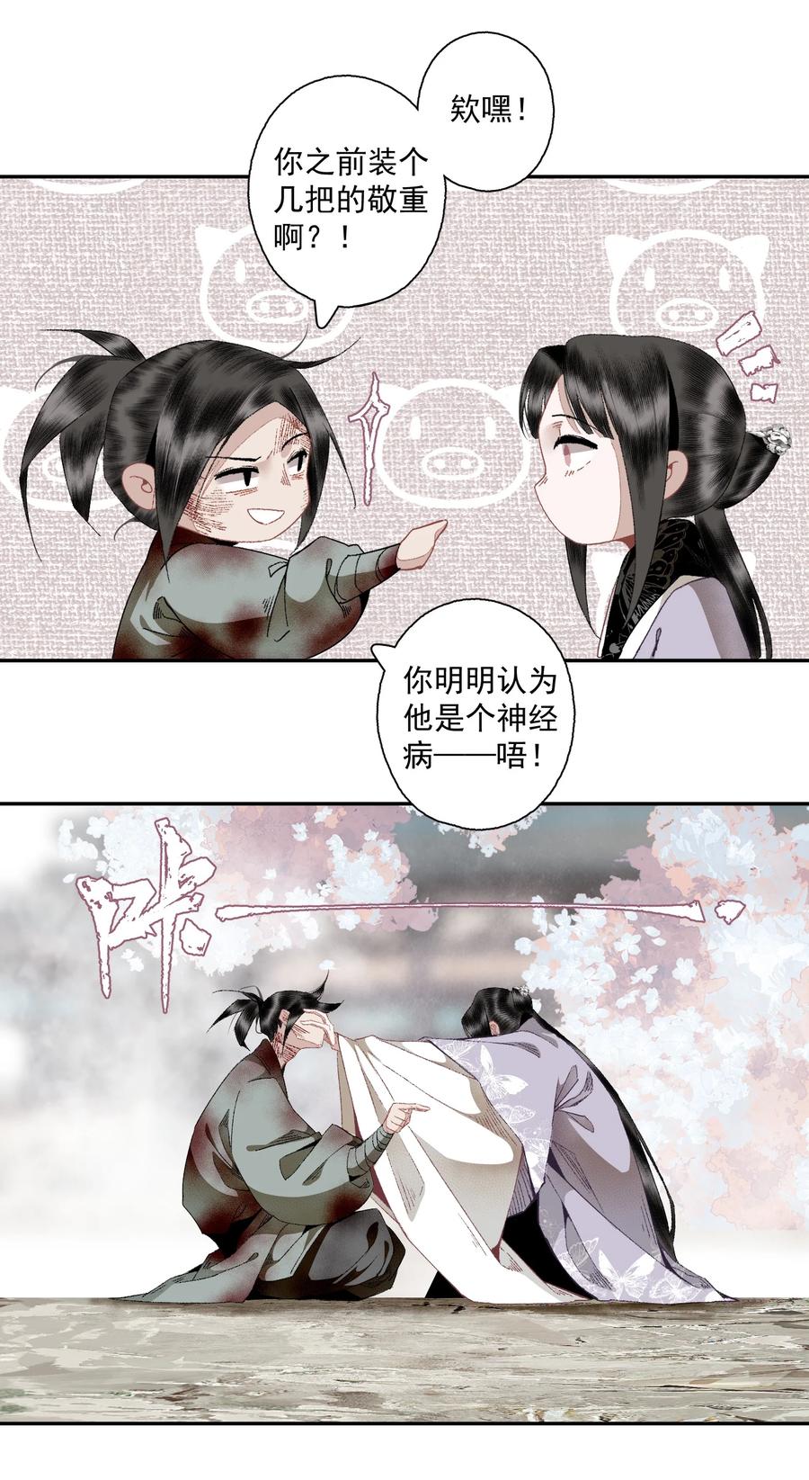 不小心救了江湖公敌 112 好狗不叫 第16页