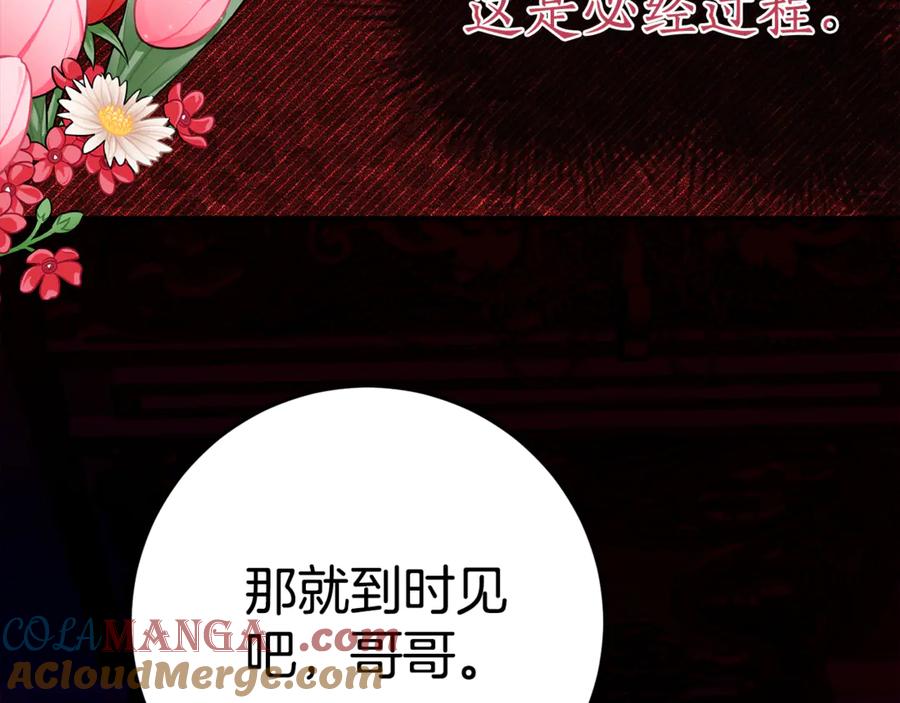 《刻薄公爵家的合约女儿》第14话 陪你去 第173页