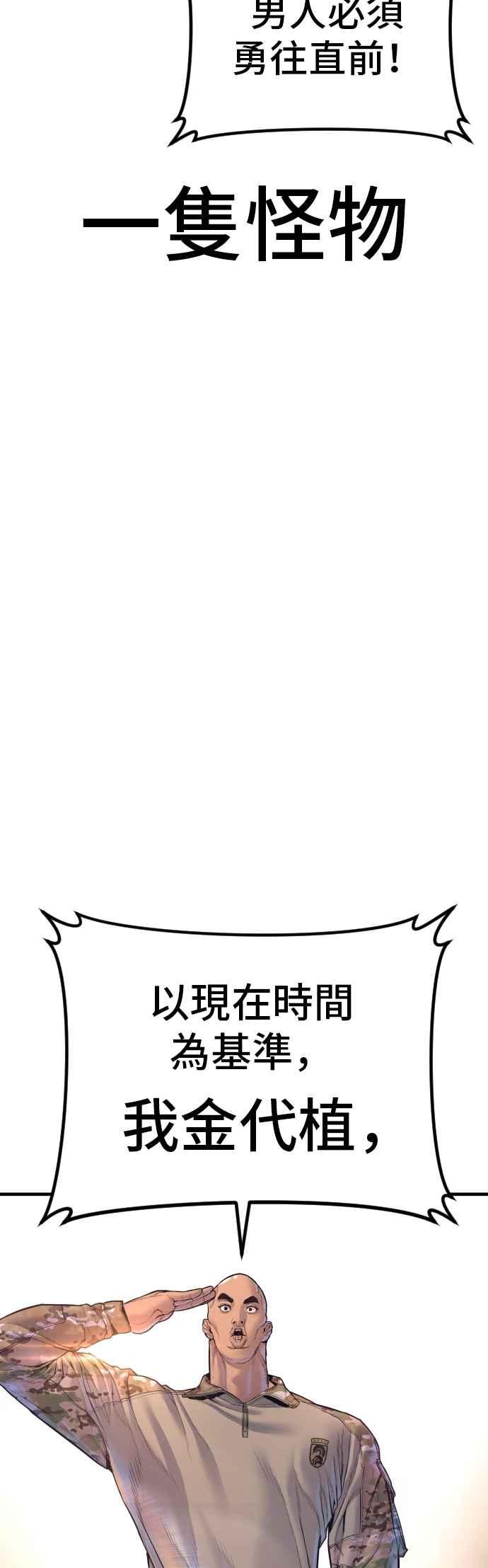 金部长 第167话 白虎人力＆阿瑞斯 第107页