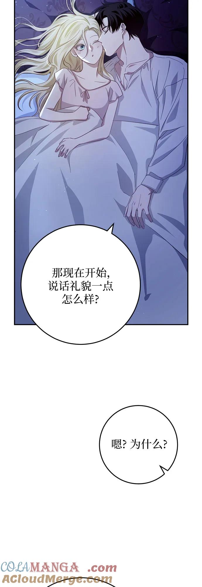 《幸存王女的微笑背后》第20话 第77页