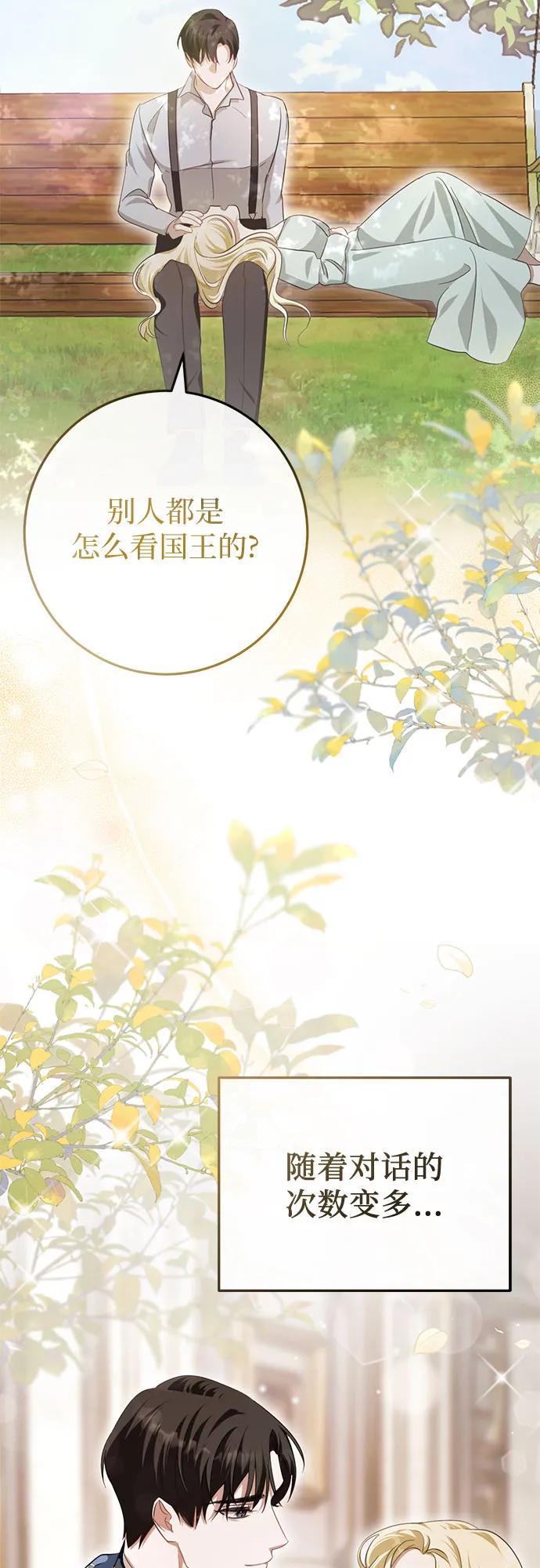 《幸存王女的微笑背后》第20话 第72页