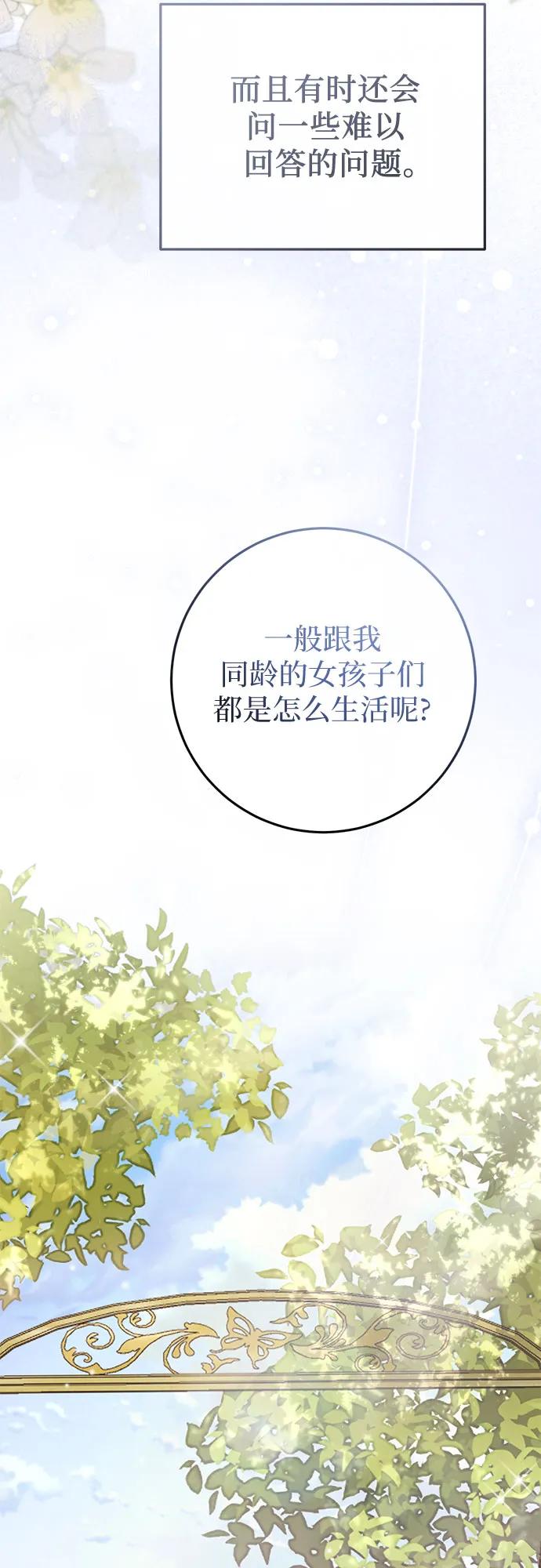 《幸存王女的微笑背后》第20话 第71页