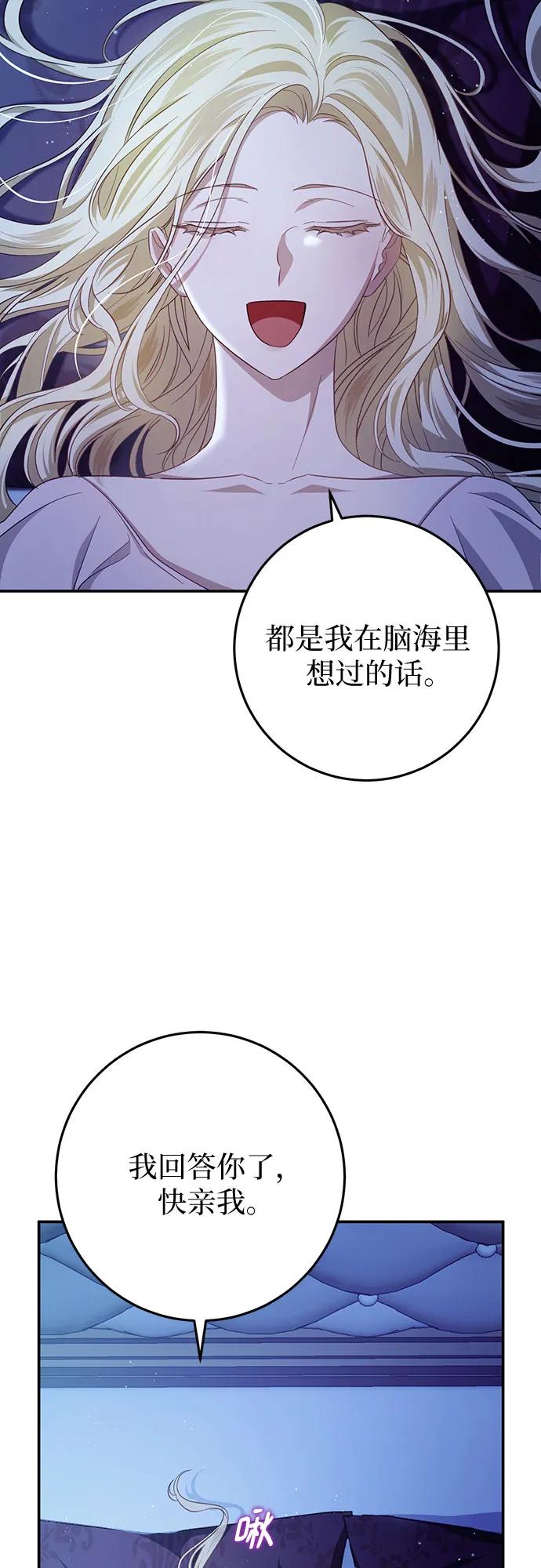 《幸存王女的微笑背后》第20话 第76页