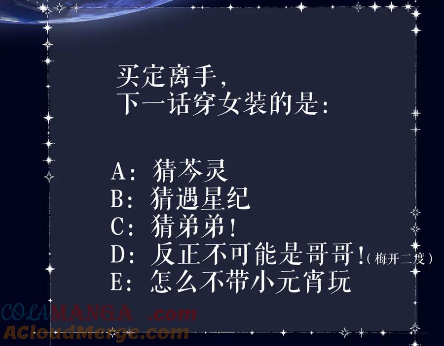 惑星之目 第17话 等我回来 第125页
