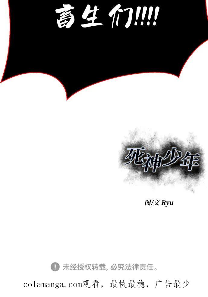 死神少年 - [第2部] 第107话 神杀者 - 第120张图