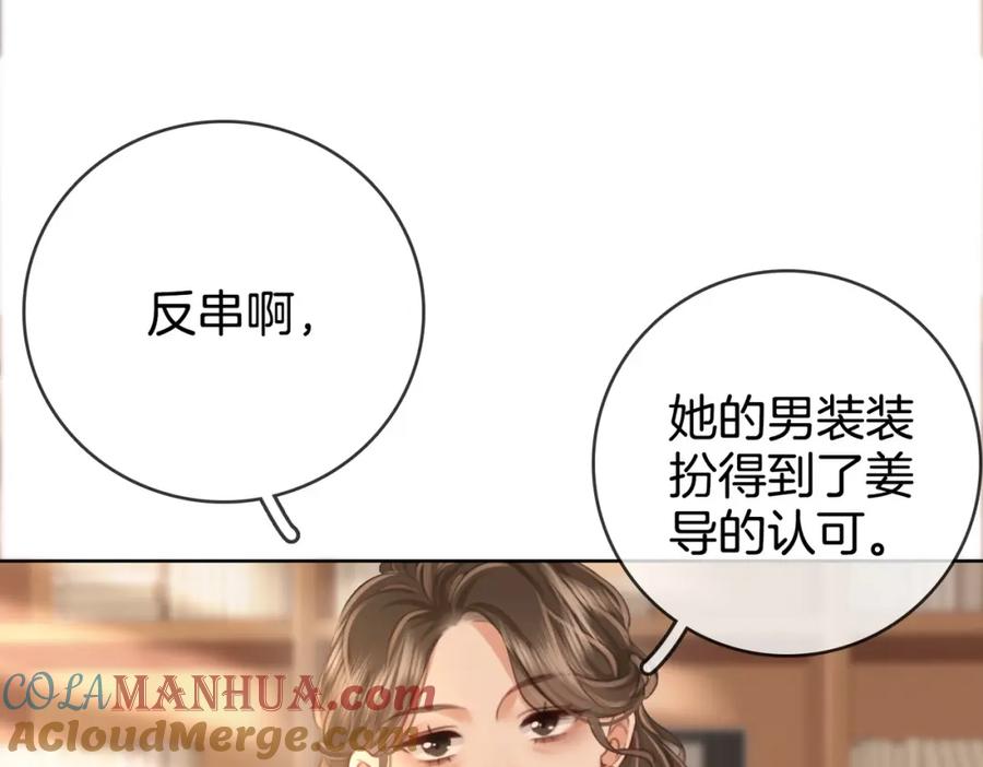 顾小姐和曲小姐 第2话 另有目的 第29页