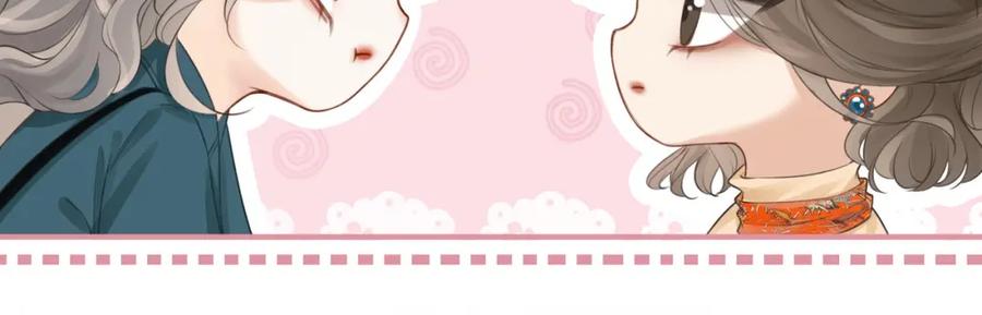 顾小姐和曲小姐 第2话 另有目的 第42页