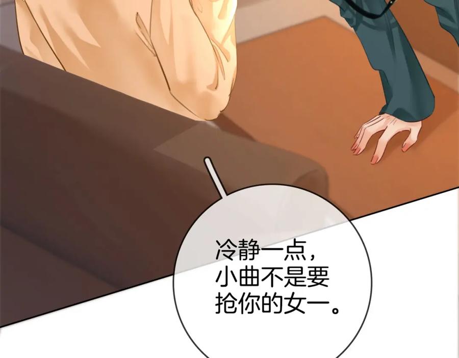 顾小姐和曲小姐 第2话 另有目的 第22页