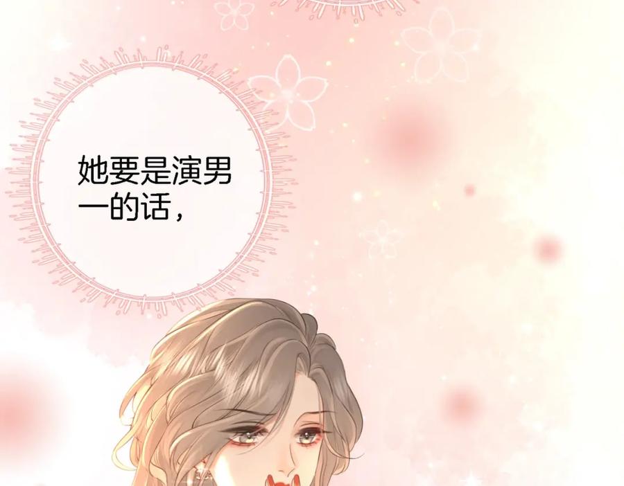 顾小姐和曲小姐 第2话 另有目的 第32页