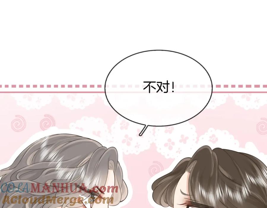 顾小姐和曲小姐 第2话 另有目的 第41页