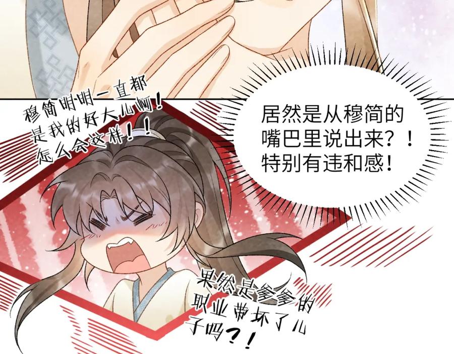 病态诱捕 第30话 烈女怕缠郎 第24页