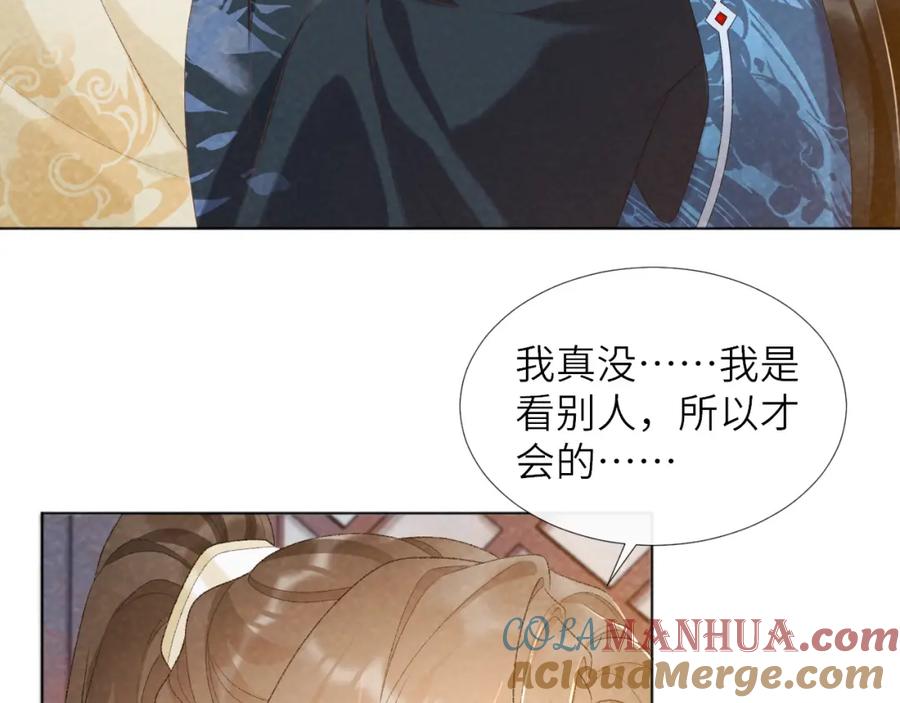 病态诱捕 第30话 烈女怕缠郎 第19页
