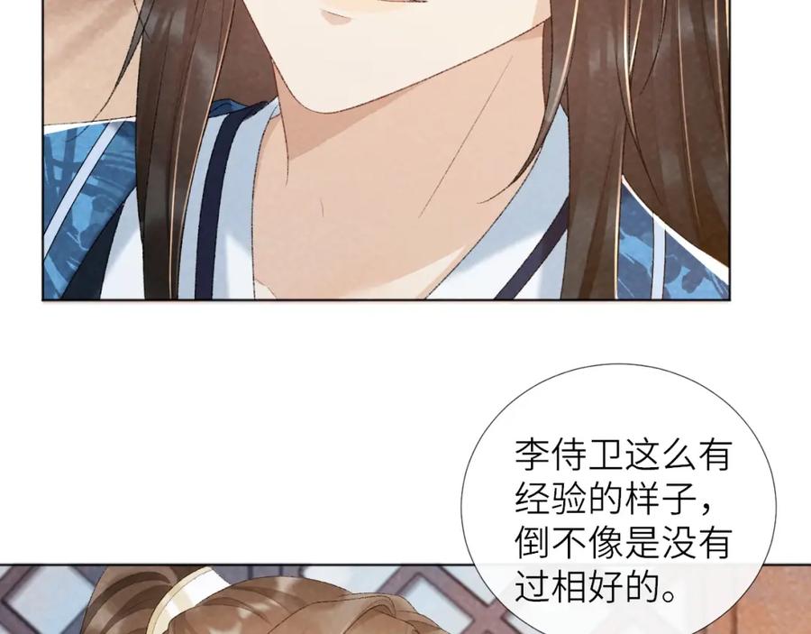 病态诱捕 第30话 烈女怕缠郎 第17页