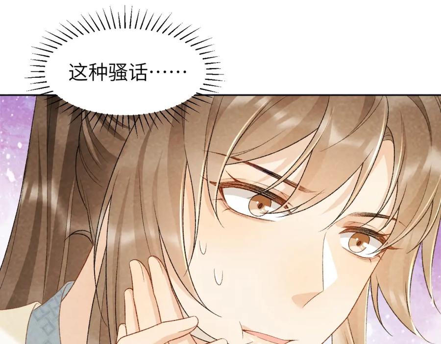 病态诱捕 第30话 烈女怕缠郎 第23页