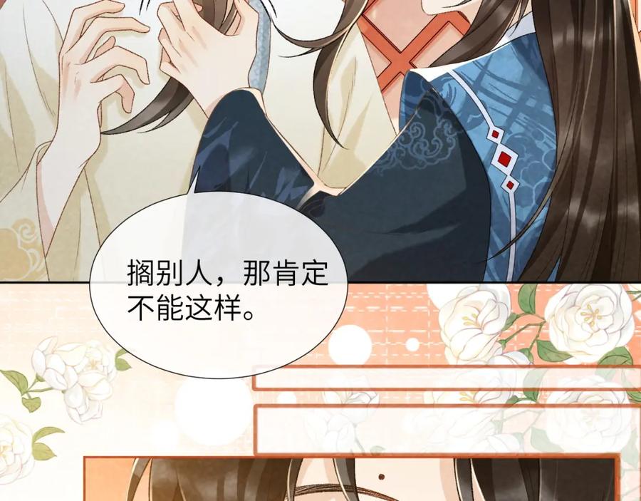 病态诱捕 第30话 烈女怕缠郎 第26页