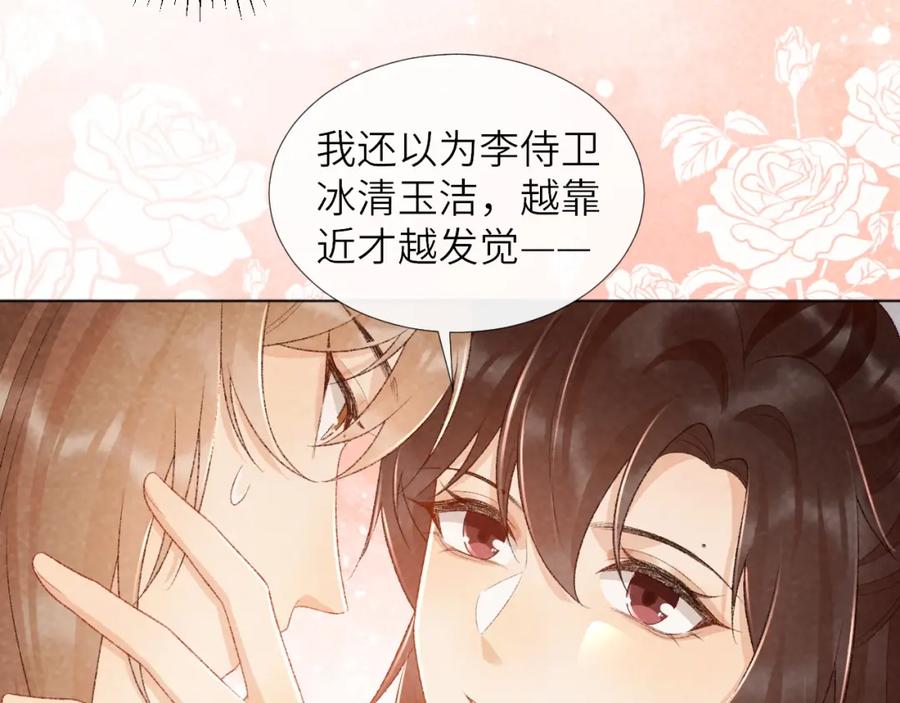 病态诱捕 第30话 烈女怕缠郎 第21页