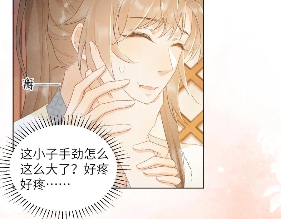 病态诱捕 第30话 烈女怕缠郎 第20页